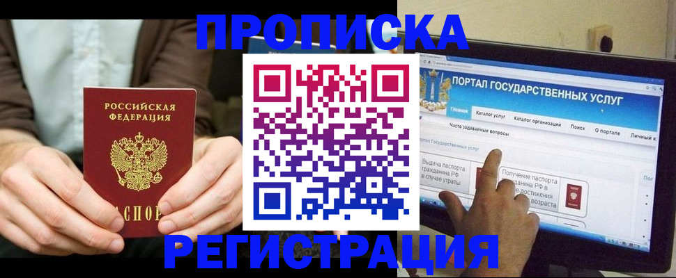 прописка в Куйбышеве