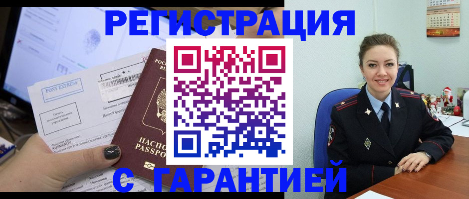 временная регистрация надежно в Куйбышеве