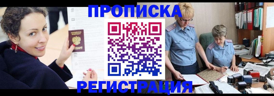 временная регистрация в квартире в Куйбышеве